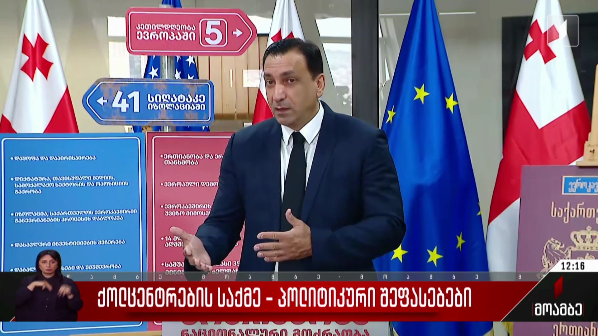 „ქოლცენტრების საქმე“ - პოლიტიკური შეფასებები