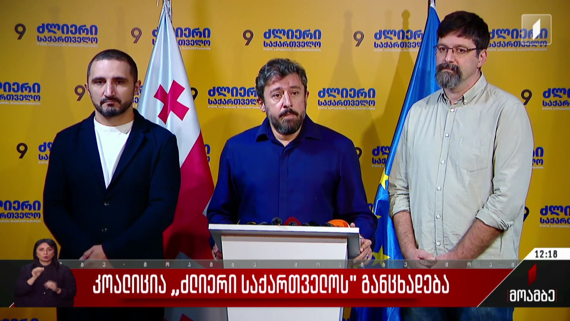 კოალიცია „ძლიერი საქართველოს“ განცხადება