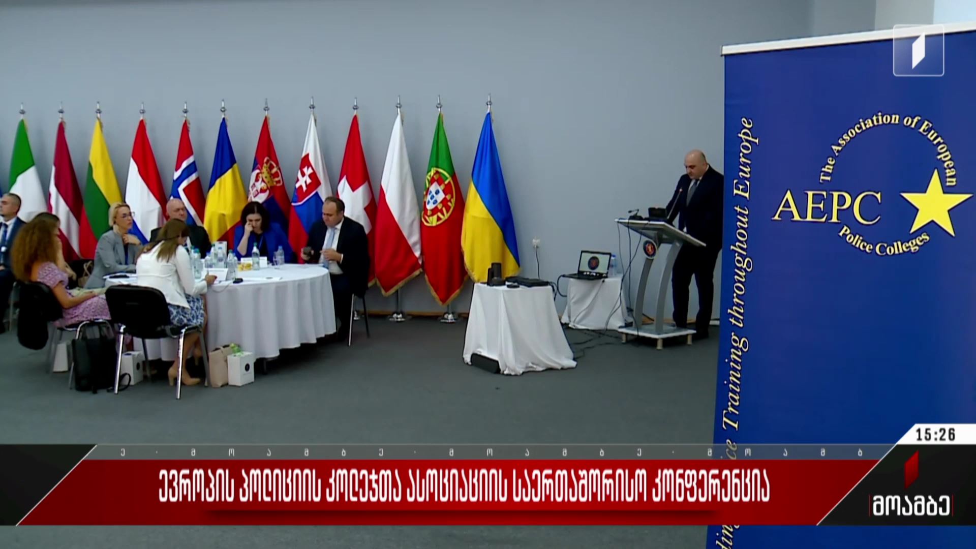 ევროპის პოლიციის კოლეჯთა ასოციაციის საერთაშორისო კონფერენცია