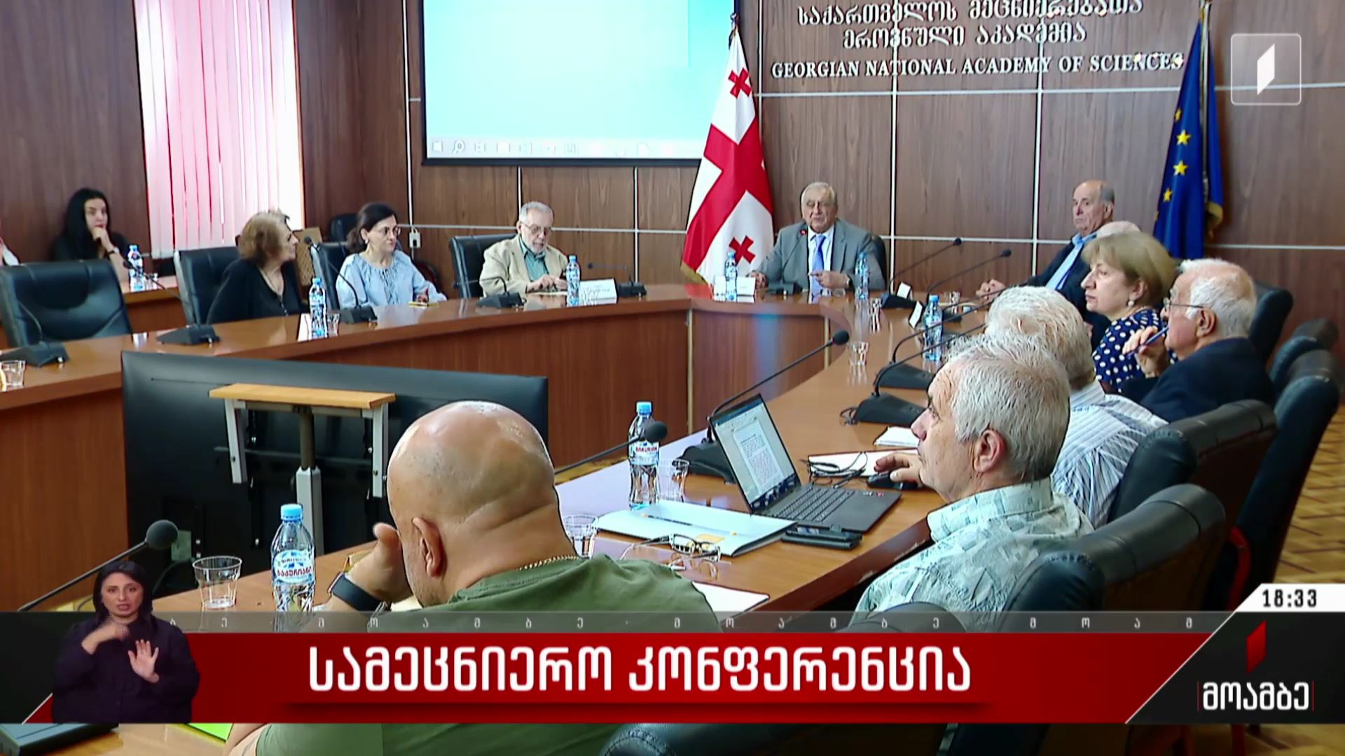  სამეცნიერო კონფერენცია