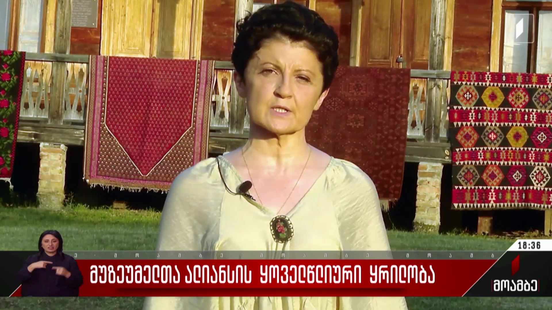 მუზეუმელთა ალიანსის ყოველწლიური ყრილობა