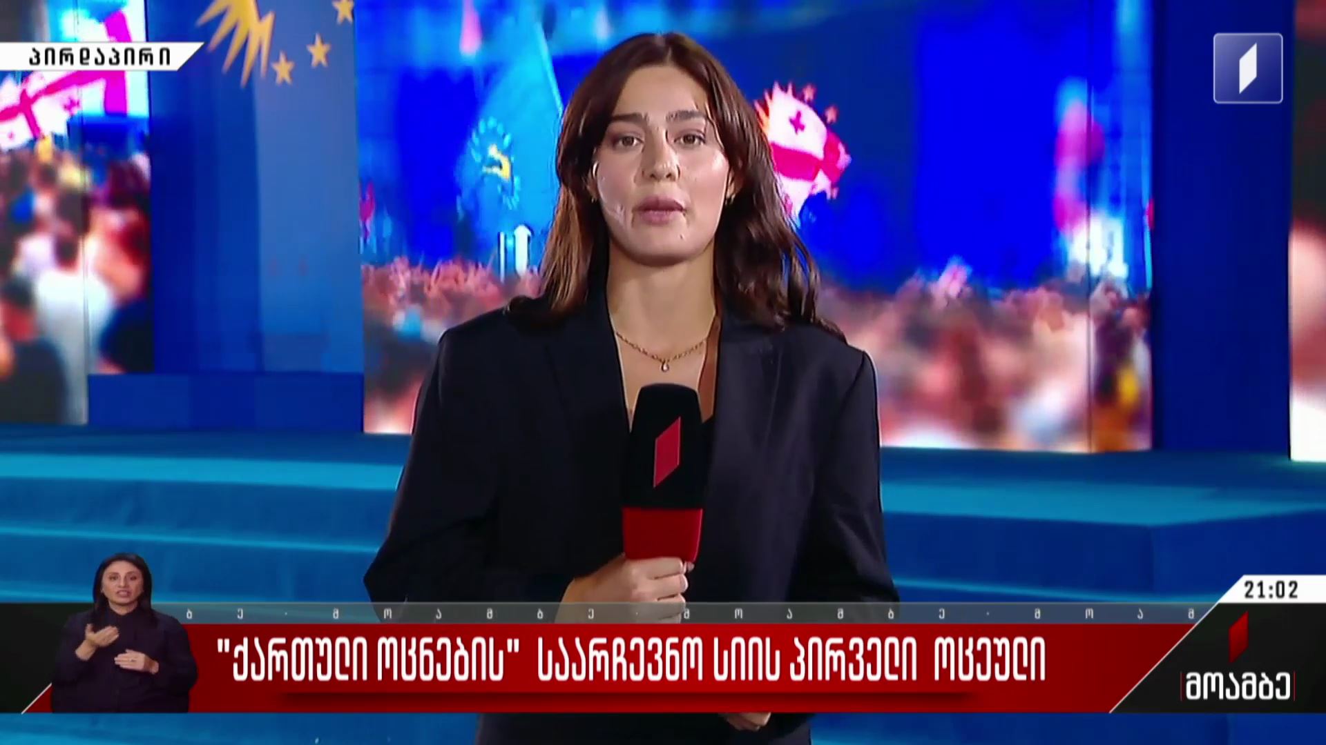 „ქართული ოცნების“ საარჩევნო სიის პირველი ოცეული