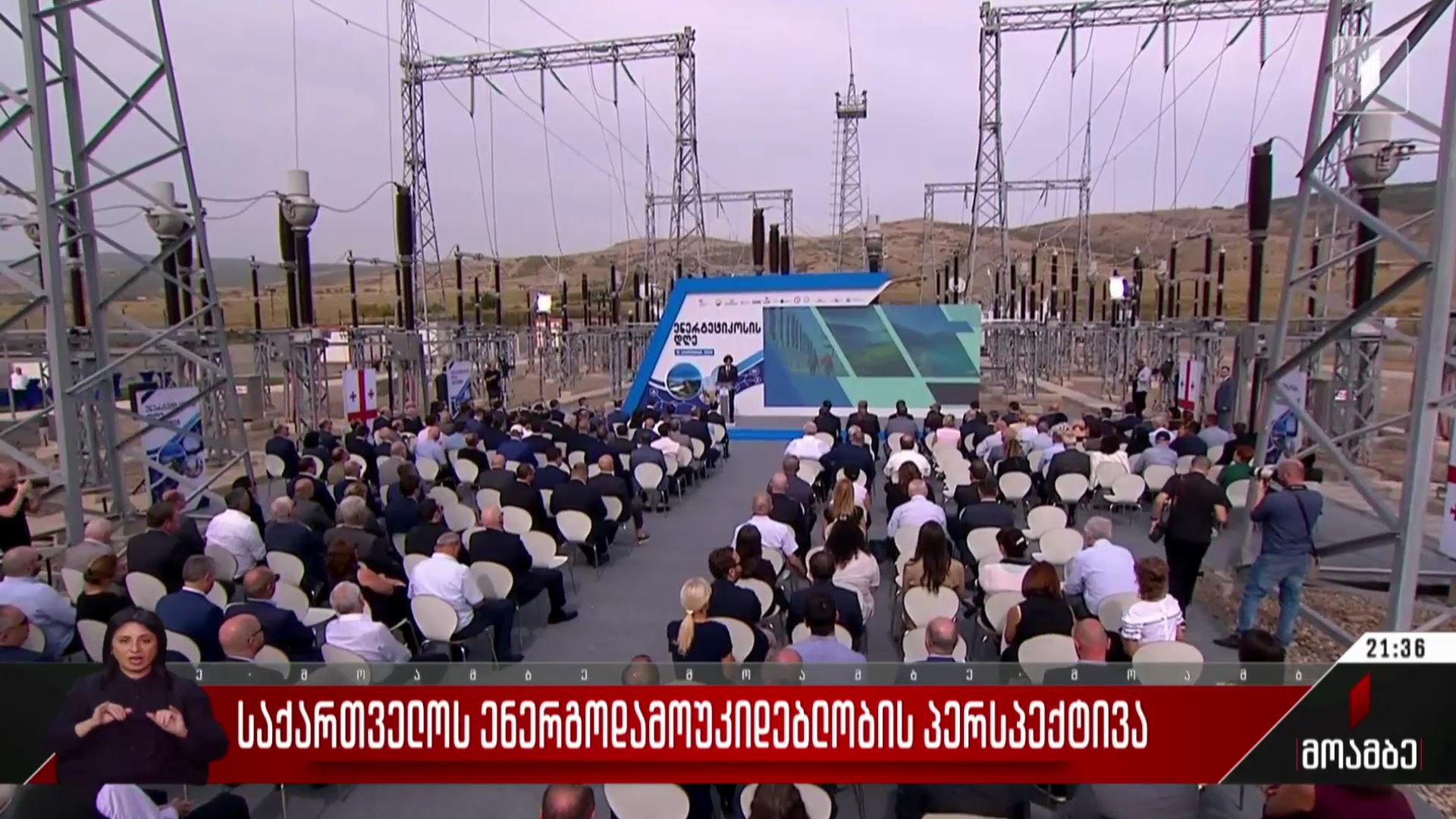 საქართველოს ენერგოდამოუკიდებლობის პერსპექტივა