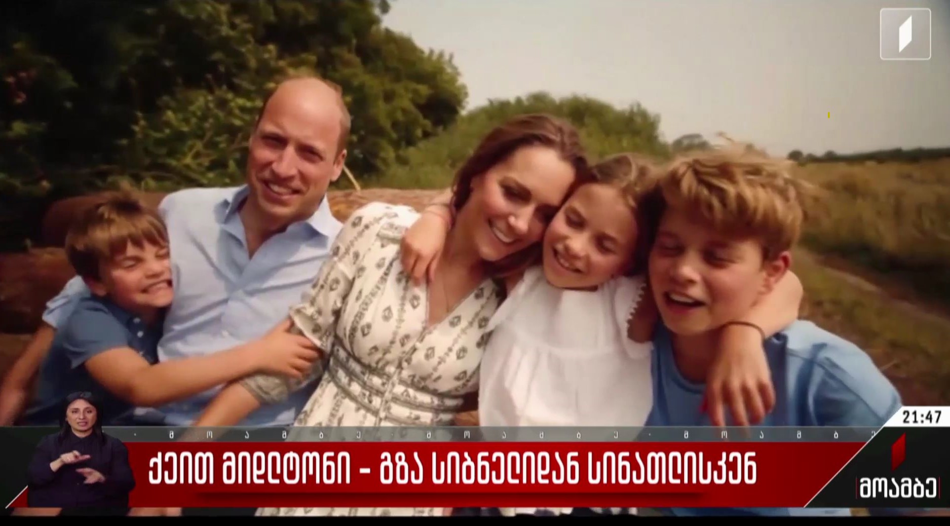 ქეით მიდლტონი - გზა სიბნელიდან სინათლისკენ
