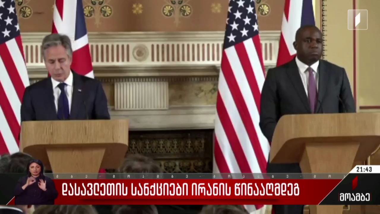   დასავლეთის სანქციები ირანის წინააღმდეგ  