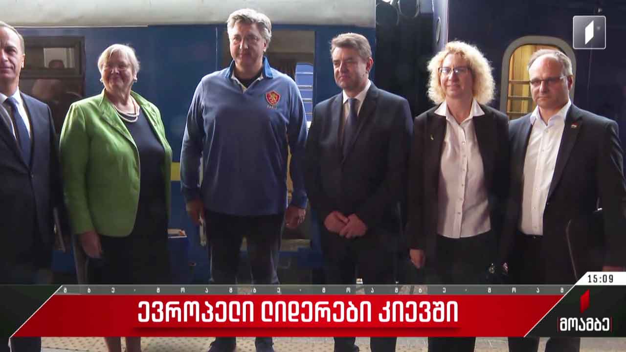 ევროპელი ლიდერები კიევში