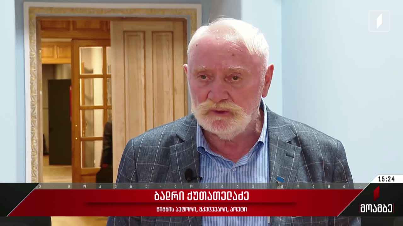 წიგნის პრეზენტაცია