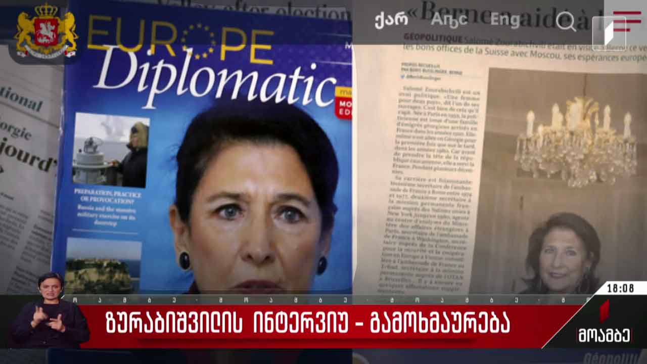 ზურაბიშვილის ინტერვიუ - გამოხმაურება
