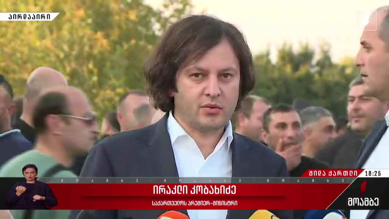 საქართველოს პრემიერ-მინისტრის განცხადება