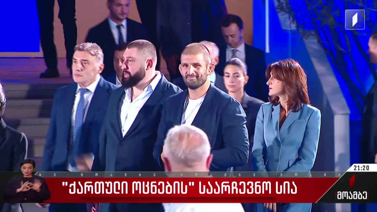 „ქართული ოცნების“ საარჩევნო სია