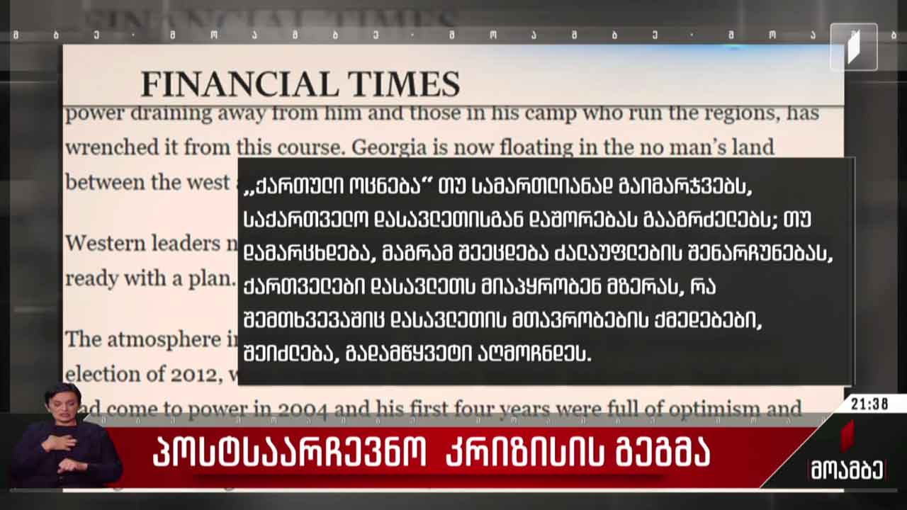 პოსტსაარჩევნო კრიზისის გეგმა