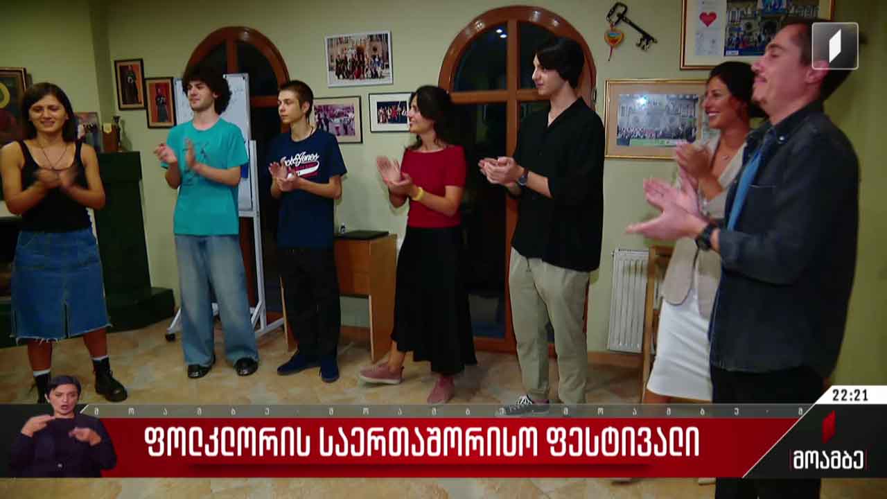 ფოლკლორის საერთაშორისო ფესტივალი