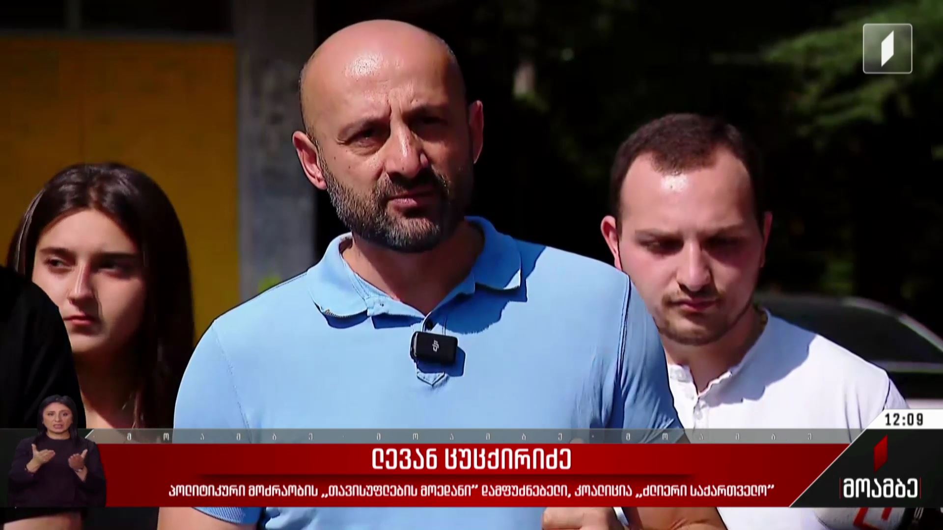 „ძლიერი საქართველოს“ განცხადება