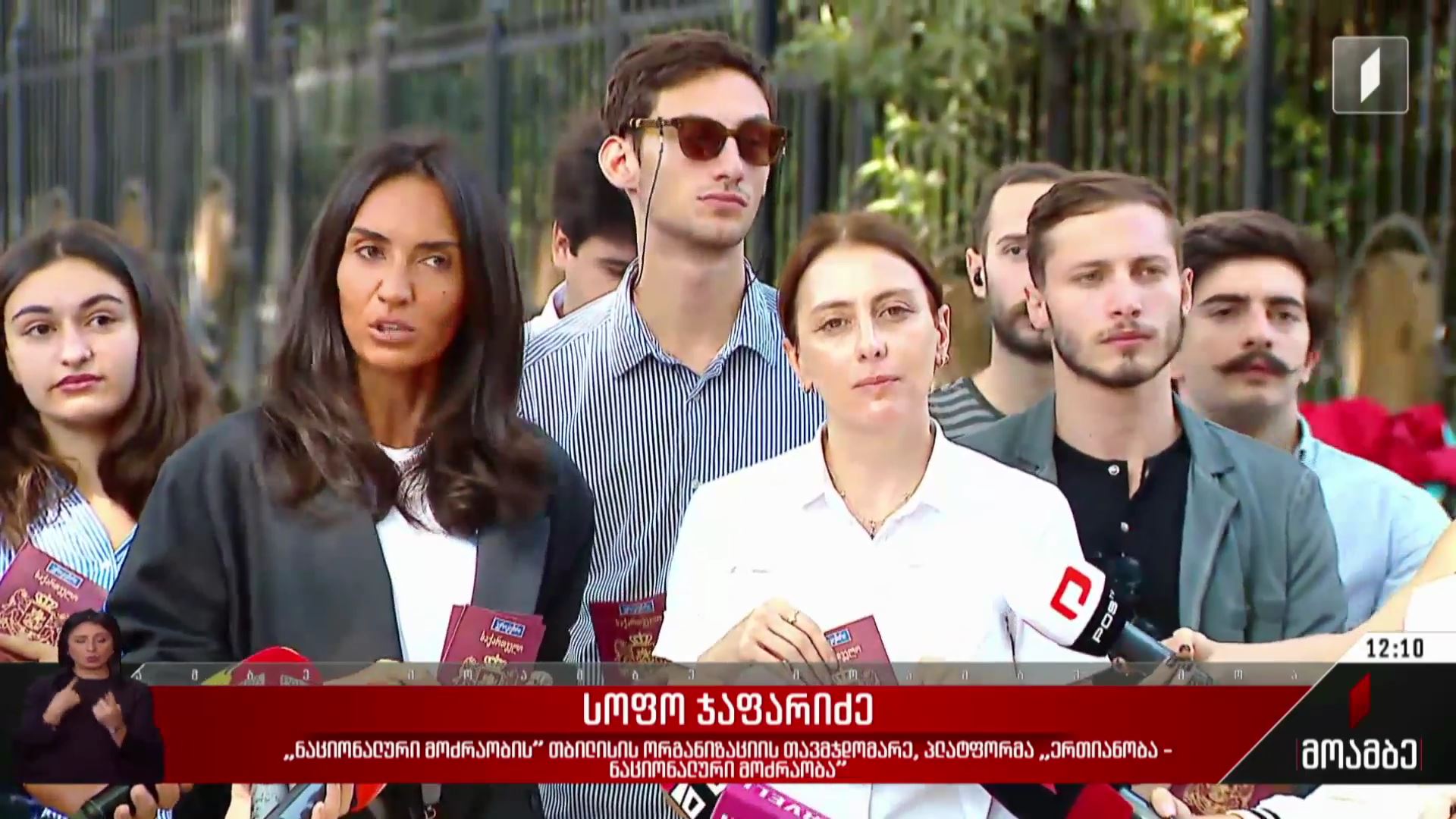 „ერთიანობა - ნაციონალური მოძრაობის“ განცხადება