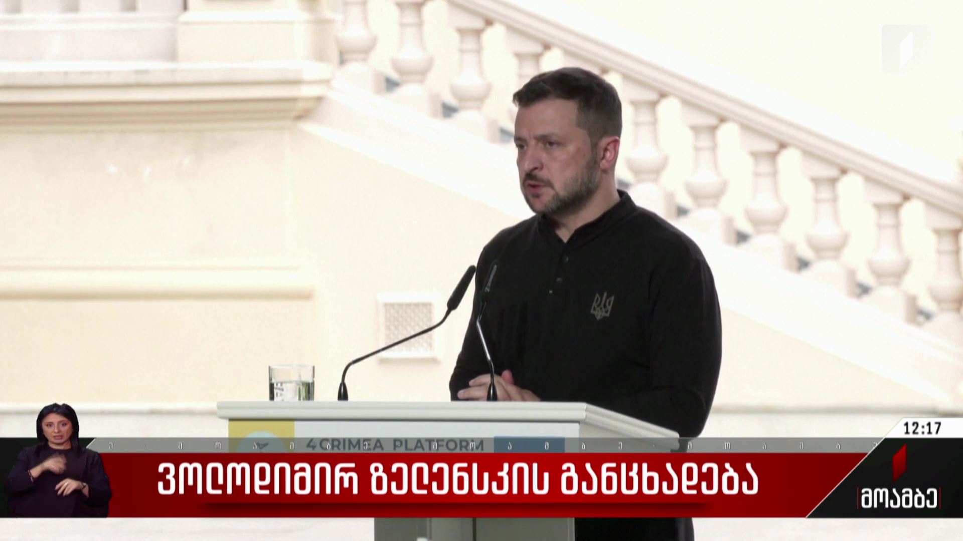 ვოლოდიმირ ზელენსკის განცხადება