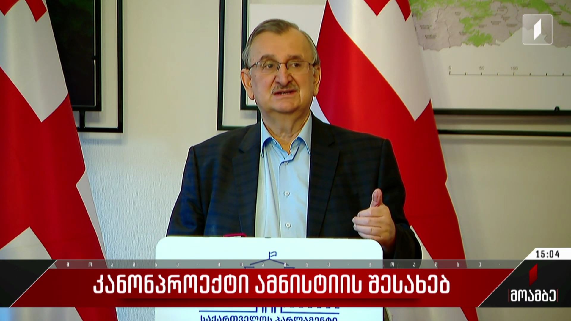 კანონპროექტი ამნისტიის შესახებ