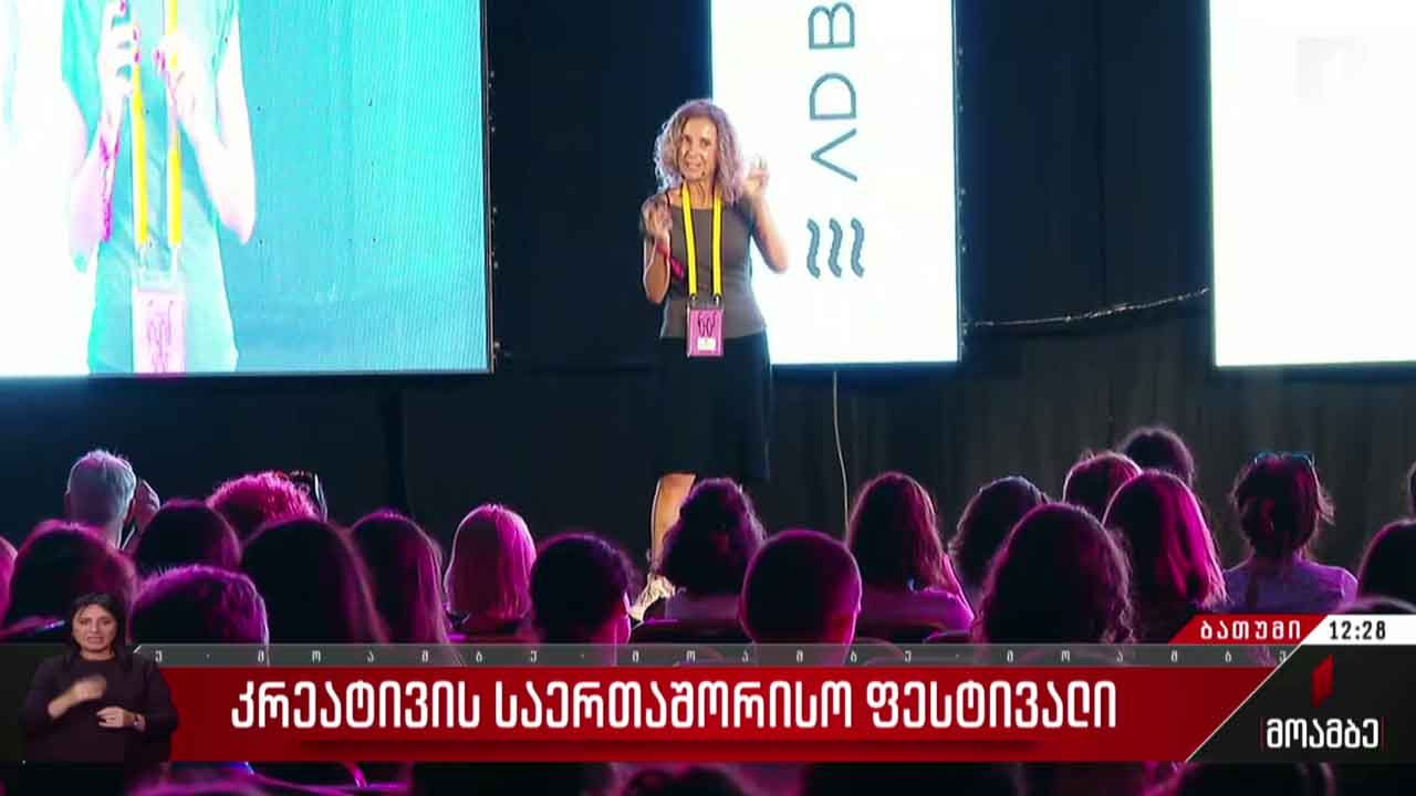 კრეატივის საერთაშორისო ფესტივალი