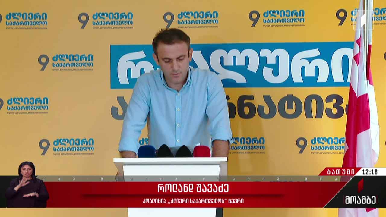 კოალიცია „ძლიერი საქართველოს“ ბრალდება