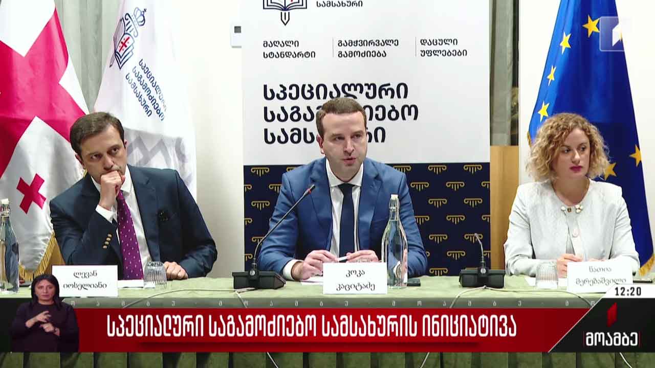 სპეციალური რეესტრის შექმნის ინიციატივა