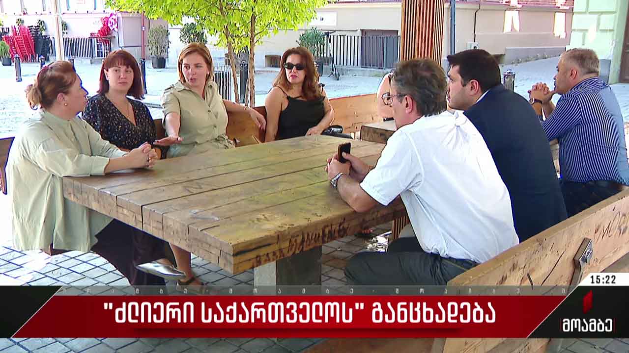 „ძლიერი საქართველოს“ განცხადება