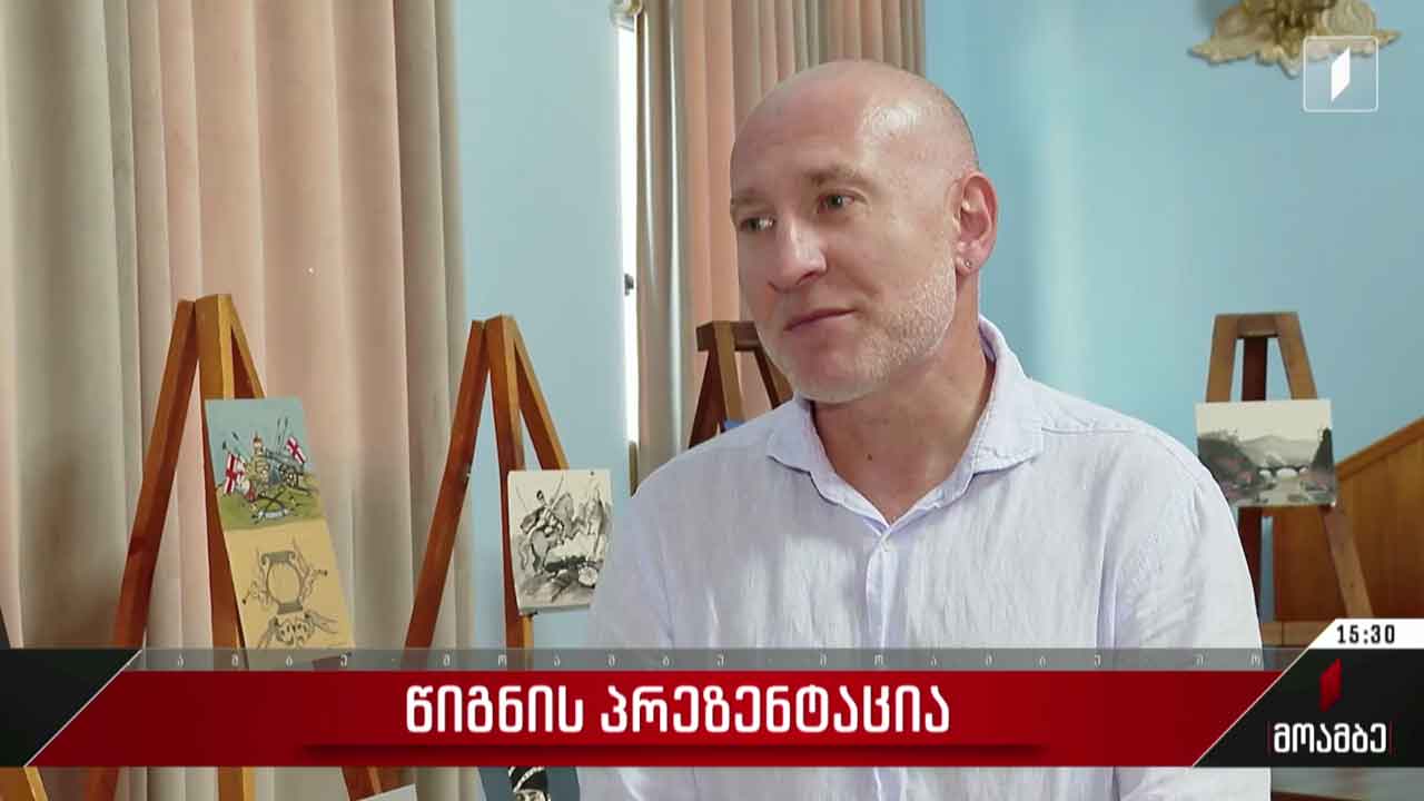 „ერეკლე მეორის ეპოქის თეატრი“ - წიგნის პრეზენტაცია