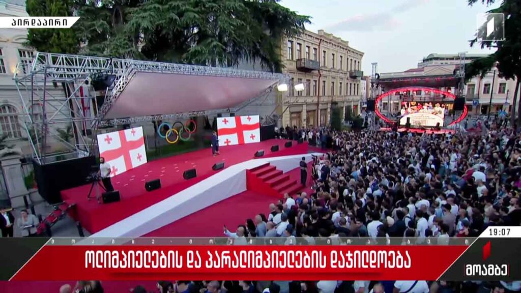 ოლიმპიელებისა და პარალიმპიელების დაჯილდოება #მოამბე სპეციალური გამოშვება #LIVE