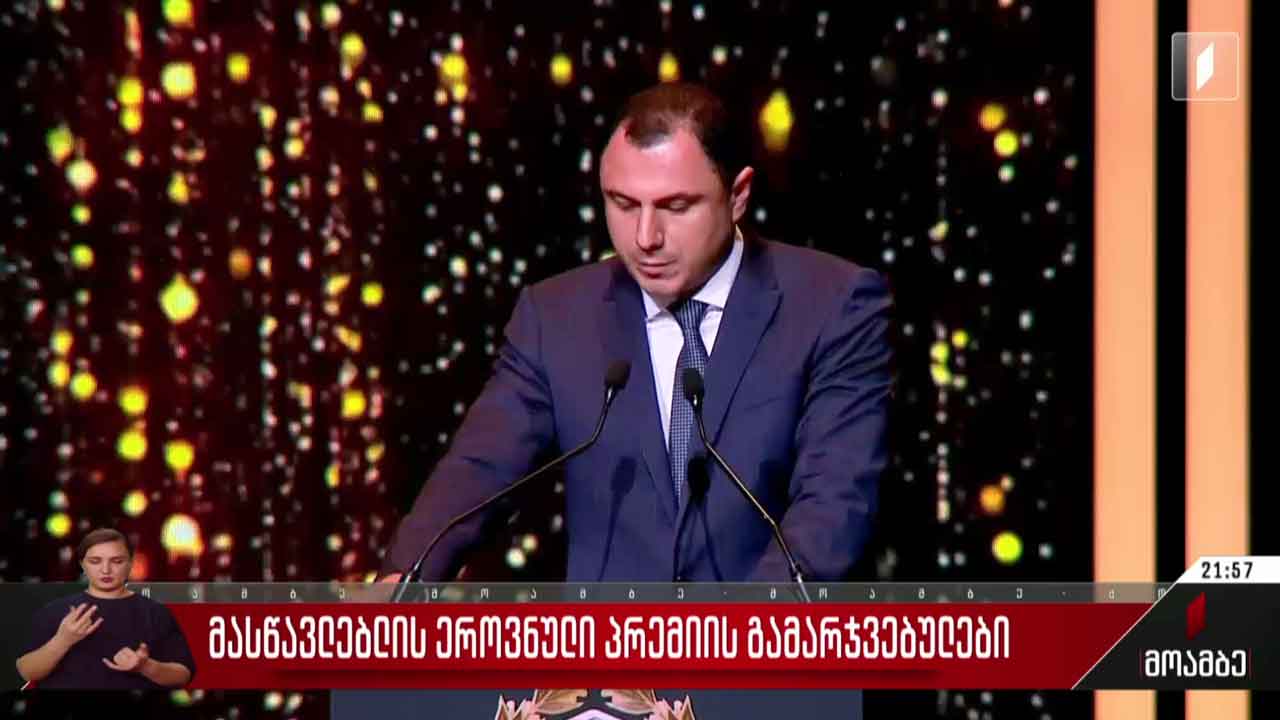 მასწავლებლის ეროვნული პრემია