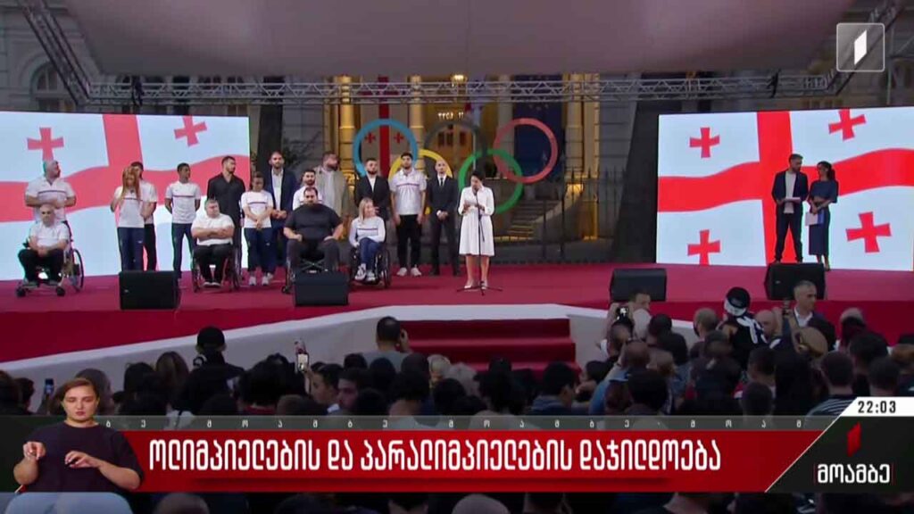 ოლიმპიელების და პარალიმპიელების დაჯილდოება
