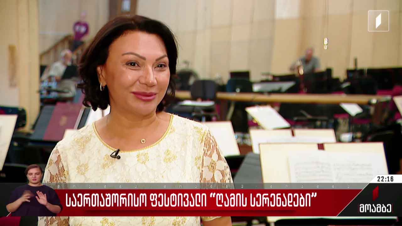 საერთაშორისო ფესტივალი „ღამის სერენადები“