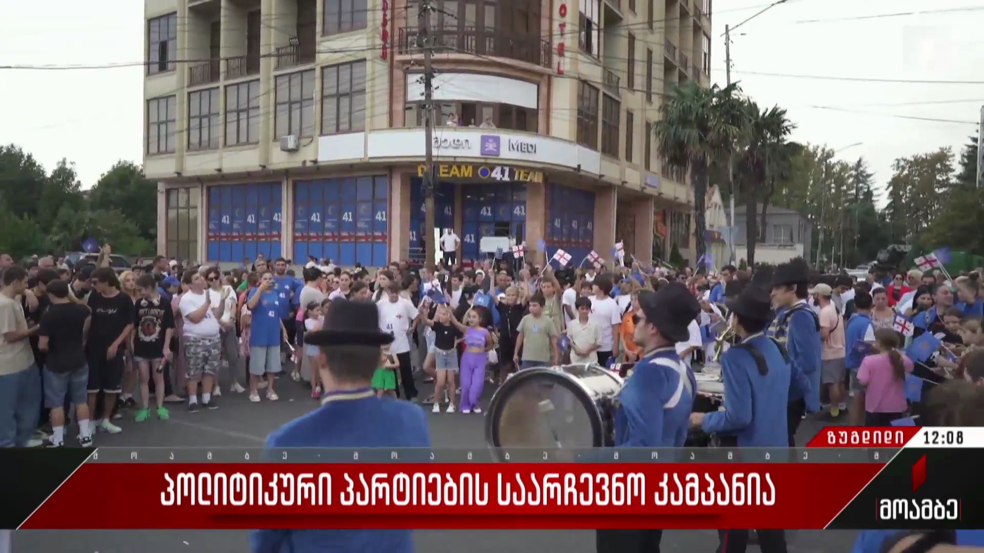  პოლიტიკური პარტიების საარჩევნო კამპანია