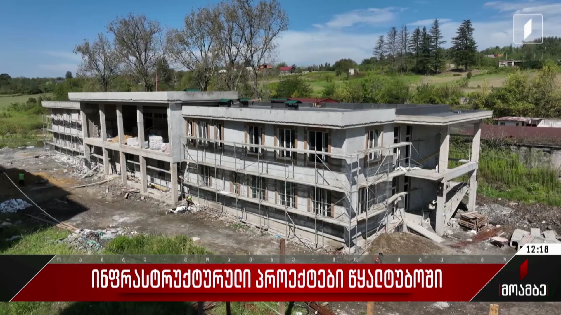  ინფრასტრუქტურული პროექტები წყალტუბოში