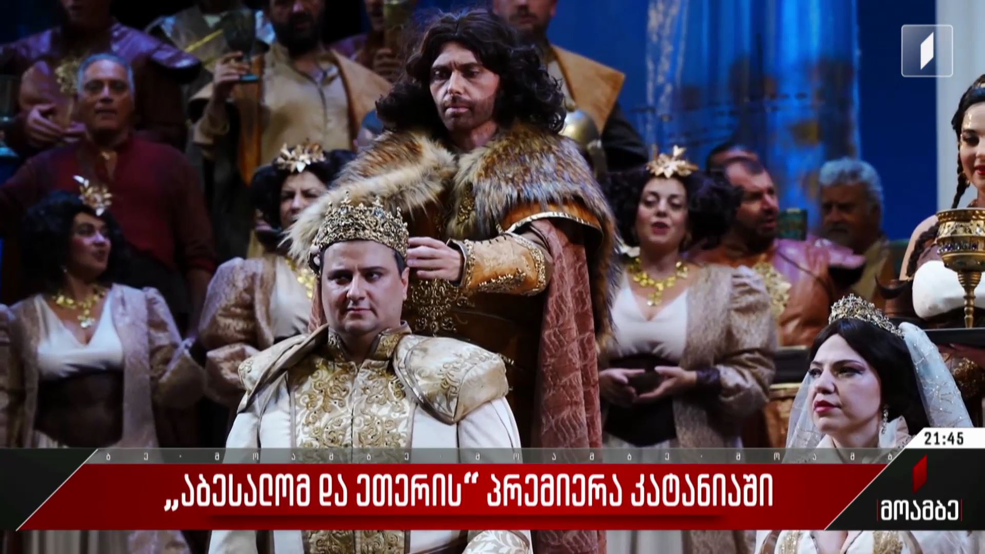 „აბესალომ და ეთერის“ პრემიერა კატანიაში
