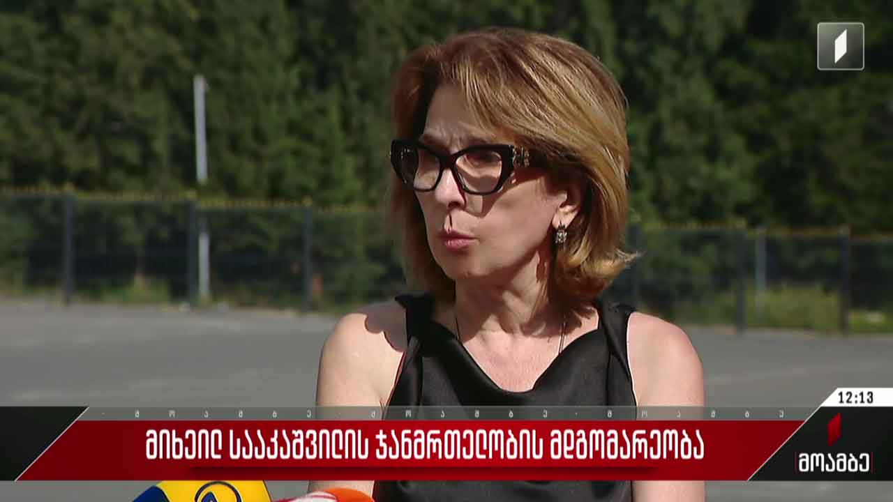 მიხეილ სააკაშვილის ჯანმრთელობის მდგომარეობა