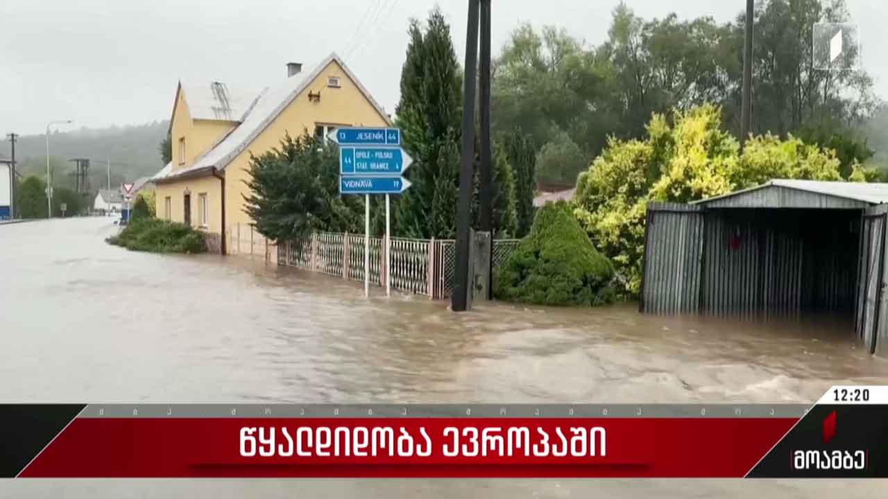 ევროპაში წყალდიდობას მსხვერპლი მოჰყვა
