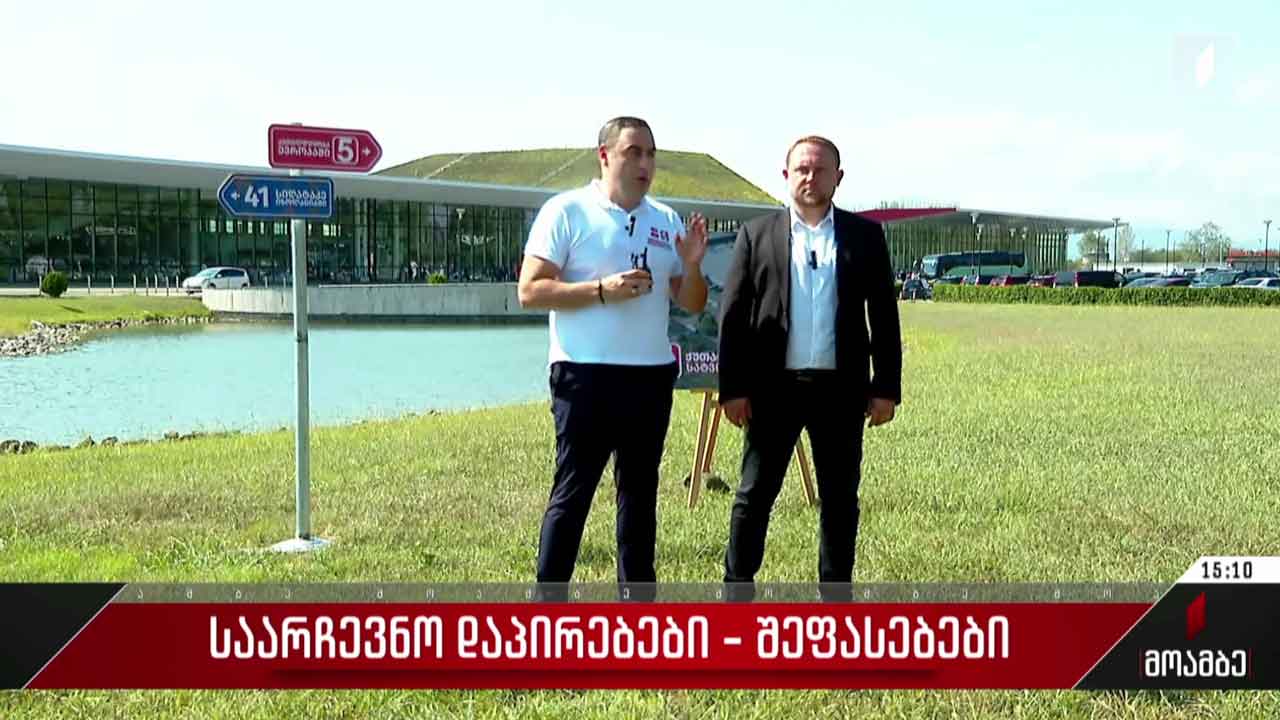 საარჩევნო დაპირებები - შეფასებები