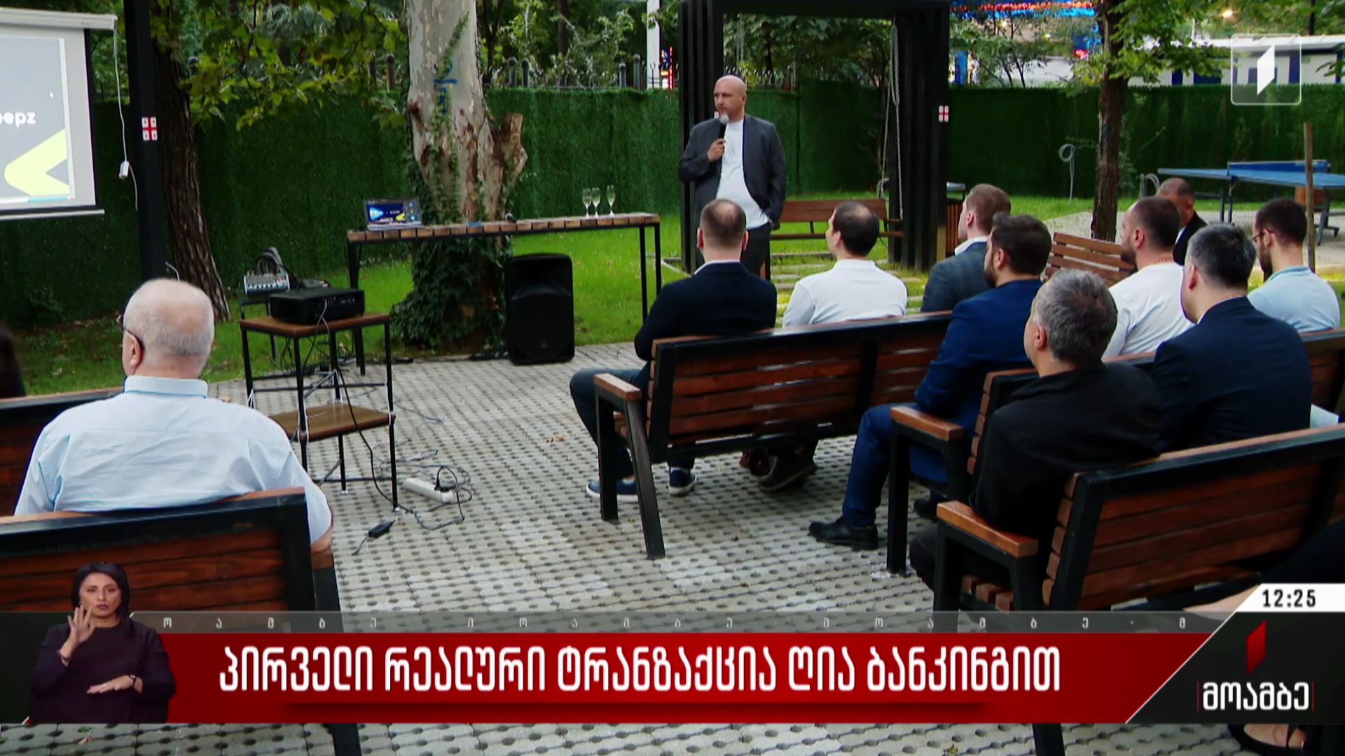 პირველი რეალური ტრანზაქცია ღია ბანკინგით