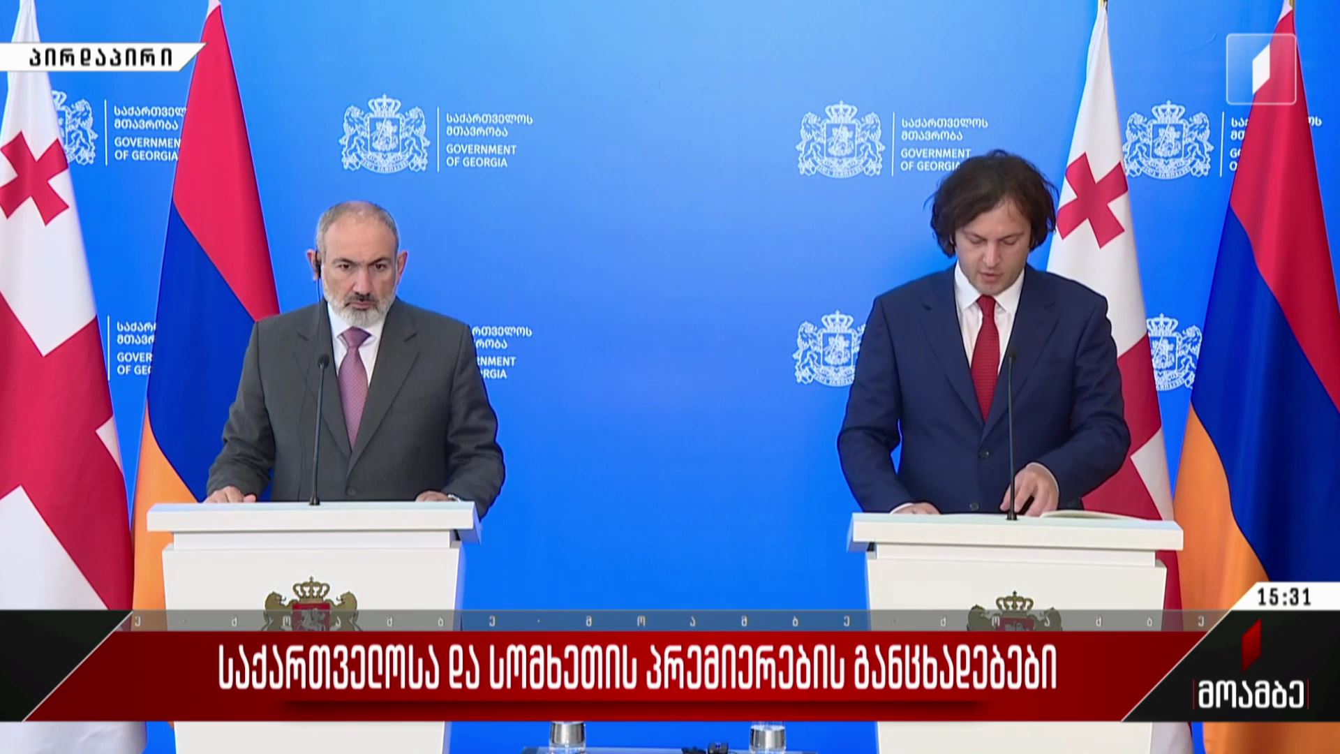ნიკოლ ფაშინიანის ვიზიტი საქართველოში - სომხეთისა და საქართველოს პრემიერ-მინისტრების ერთობლივი განცხადებები