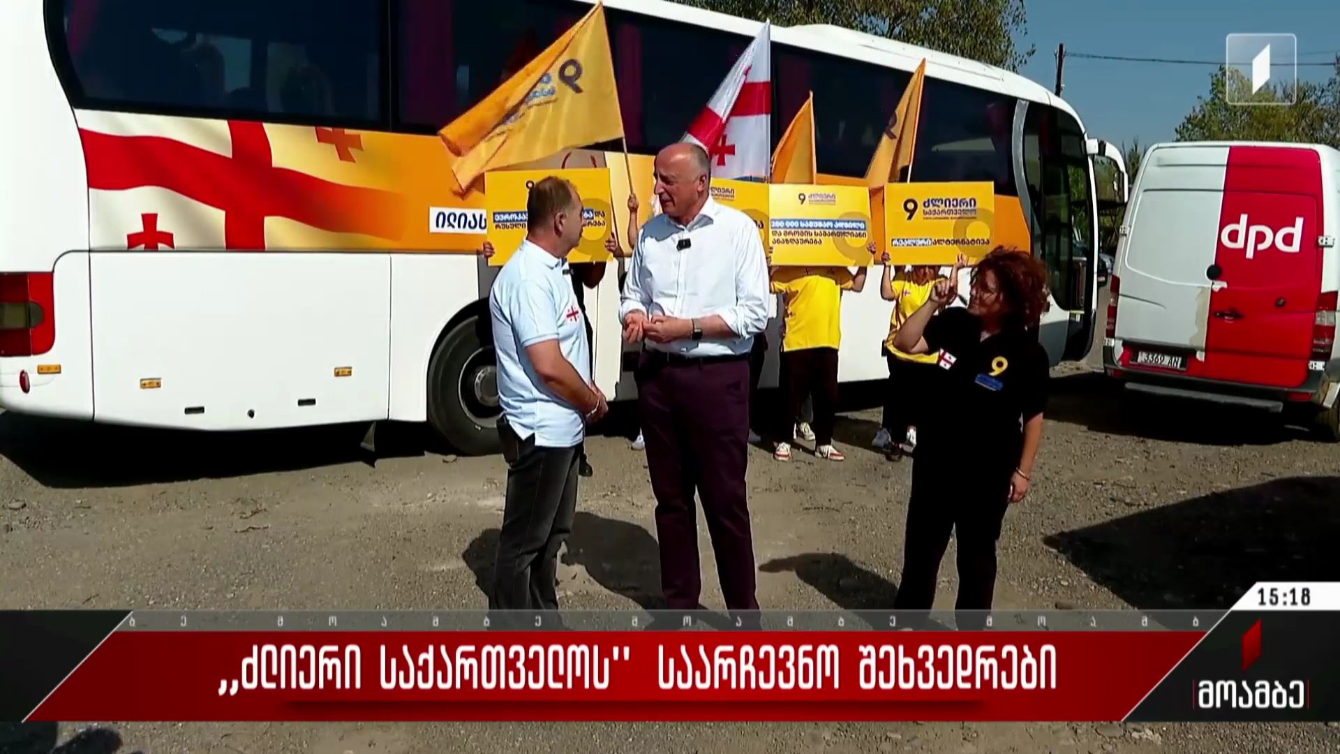 „ძლიერი საქართველოს“ საარჩევნო შეხვედრები
