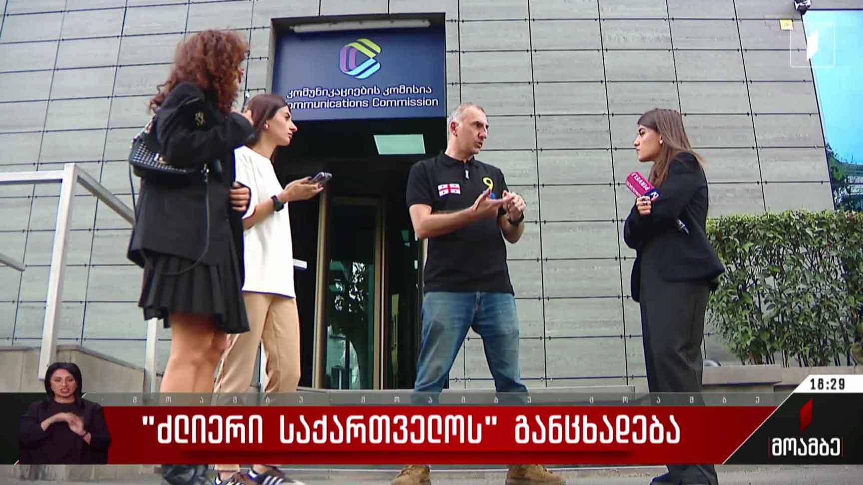 „ძლიერი საქართველოს“ განცხადება