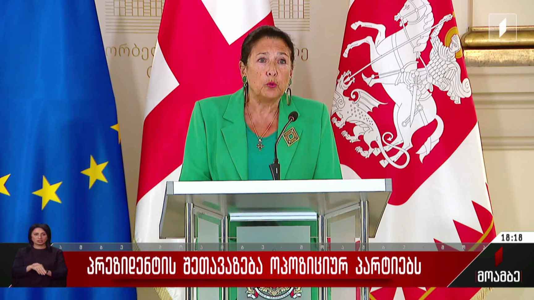 პრეზიდენტის შეთავაზება ოპოზიციურ პარტიებს