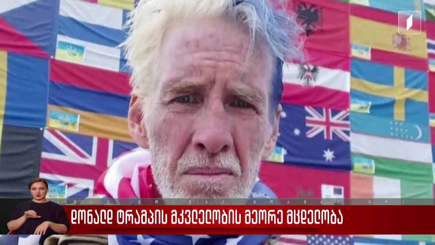 დონალდ ტრამპის მკვლელობის მეორე მცდელობა