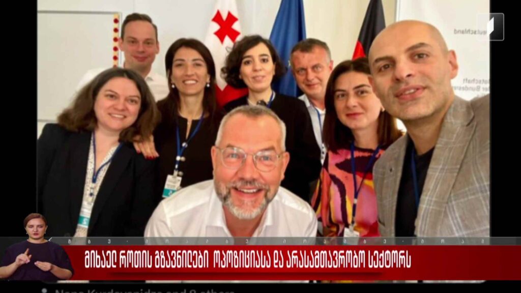 მიხაელ როთის გზავნილები ოპოზიციასა და არასამთავრობო სექტორს