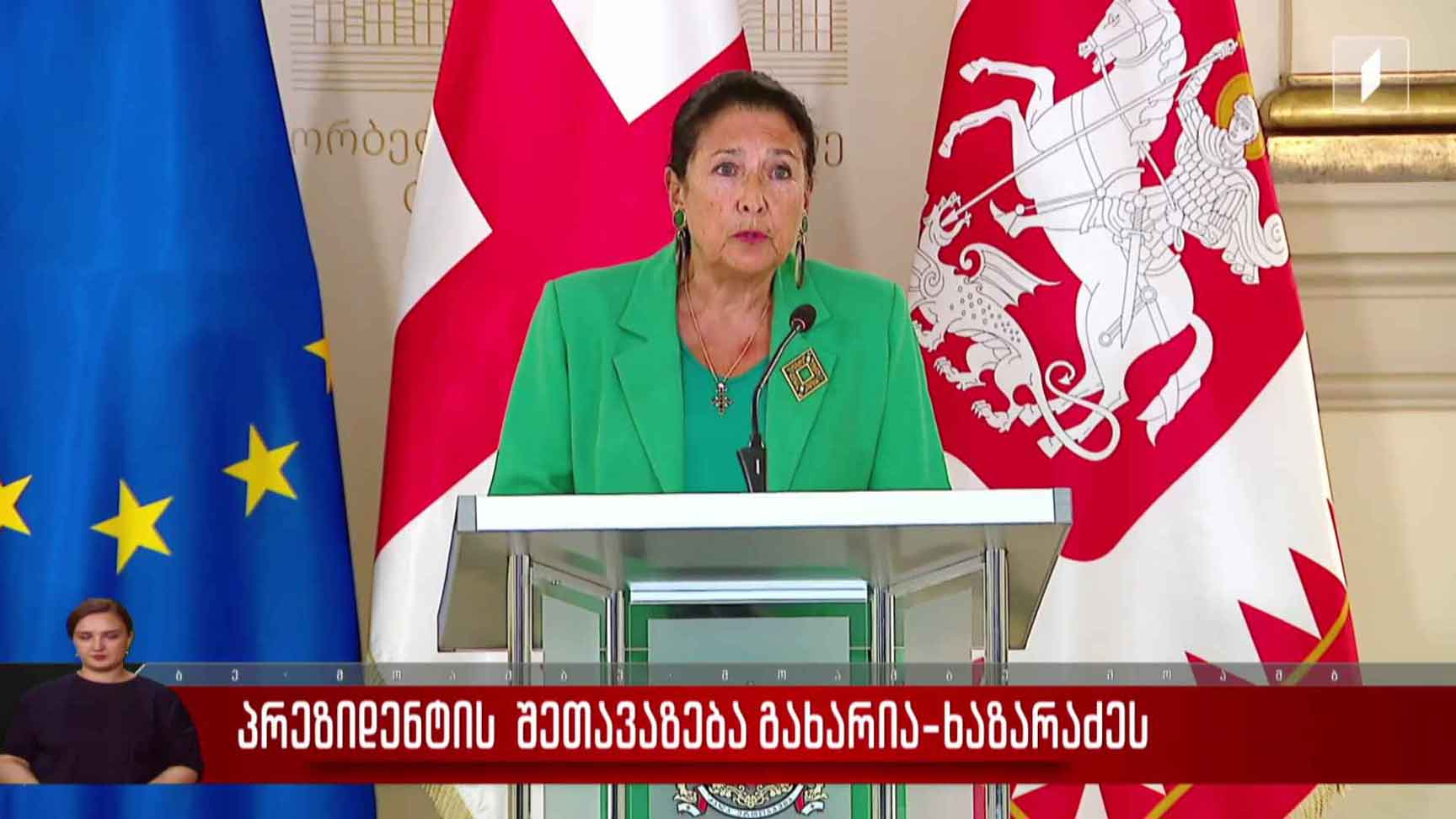 პრეზიდენტის შეთავაზება გახარია-ხაზარაძეს