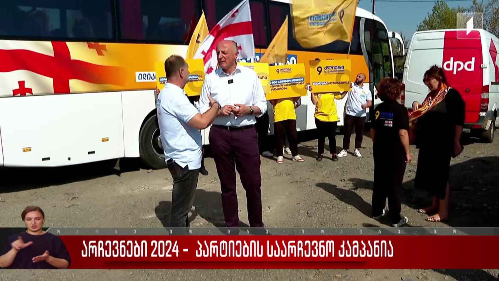 არჩევნები 2024 - პარტიების საარჩევნო კამპანია