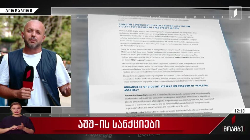 აშშ-ის სანქციები – შეფასებები