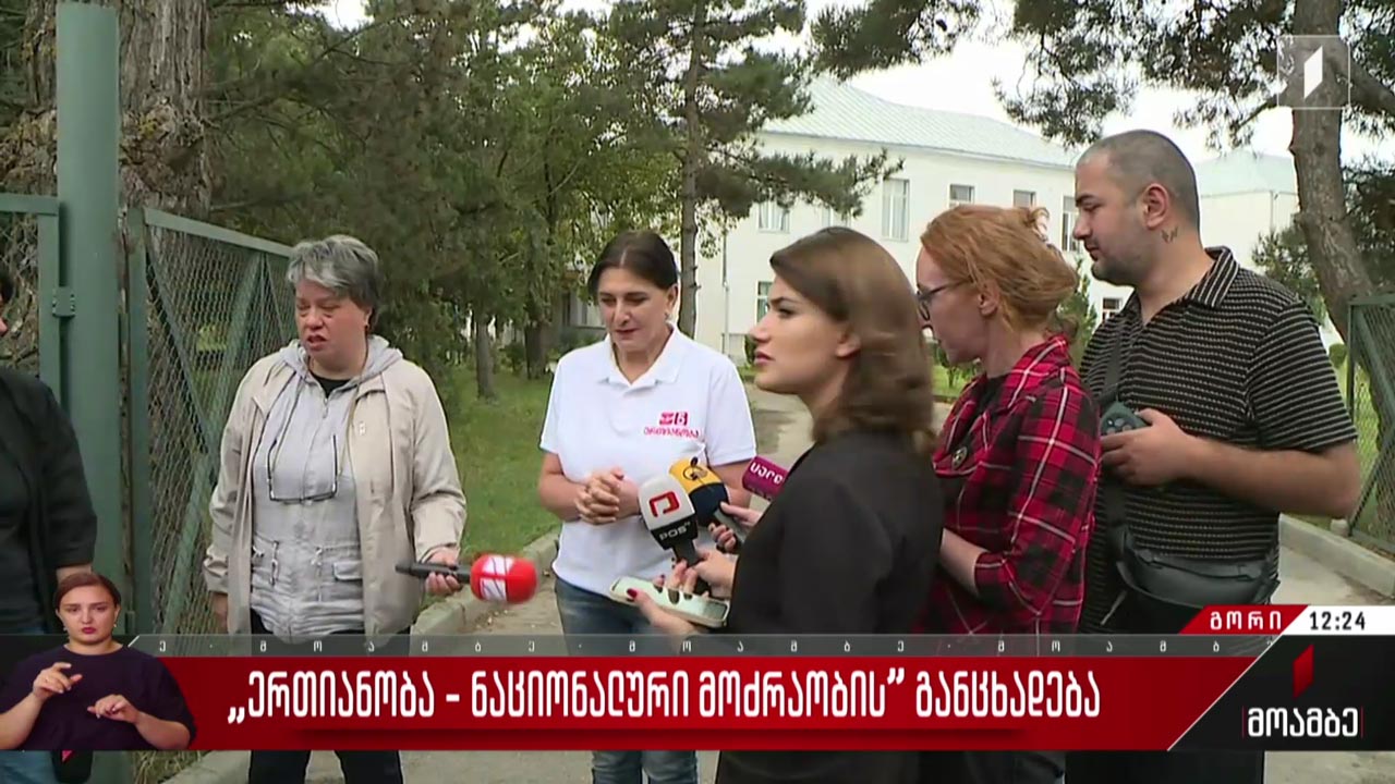 „ერთიანობა - ნაციონალური მოძრაობის“ განცხადება