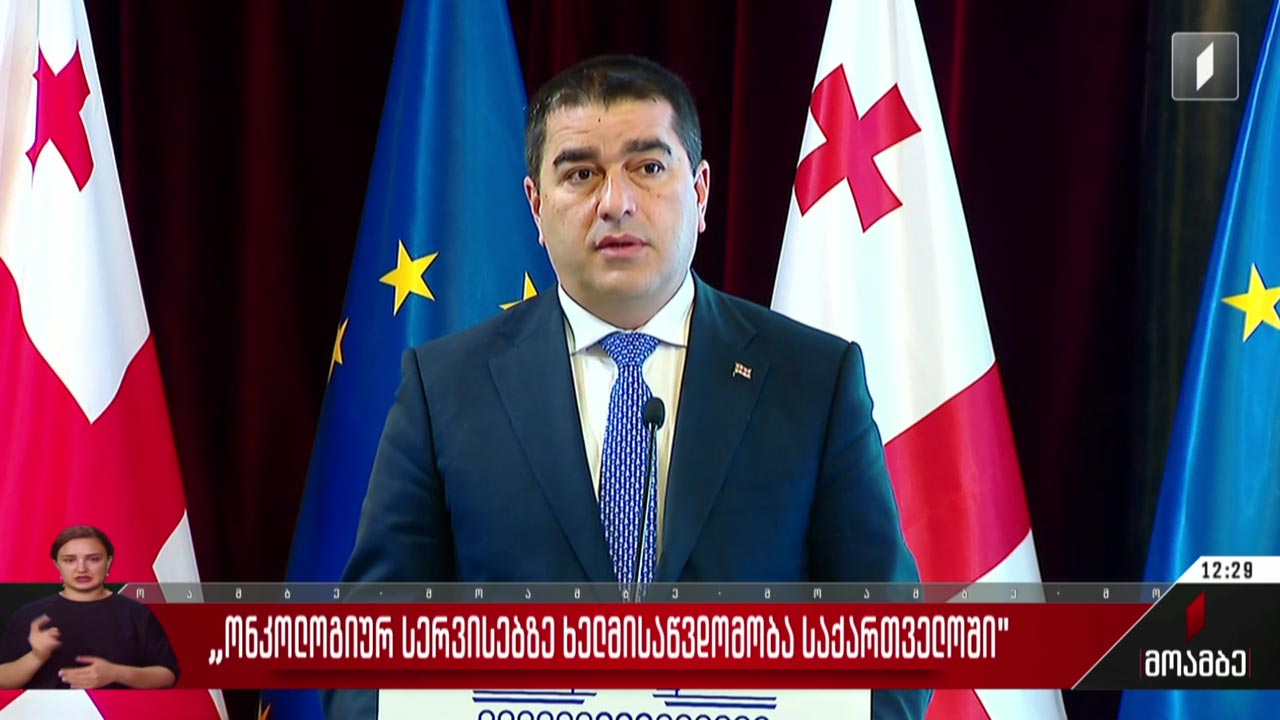 „ონკოლოგიურ სერვისებზე ხელმისაწვდომობა საქართველოში“