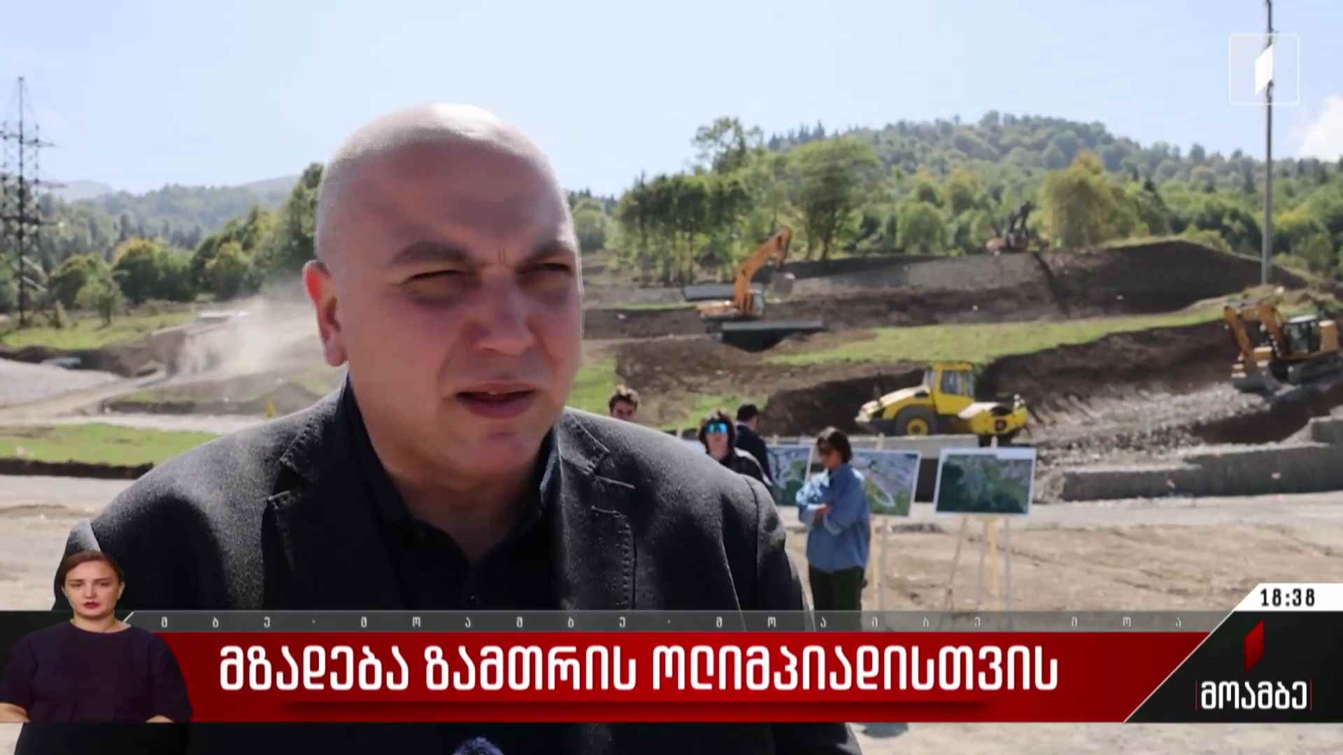 მზადება ზამთრის ოლიმპიადისთვის