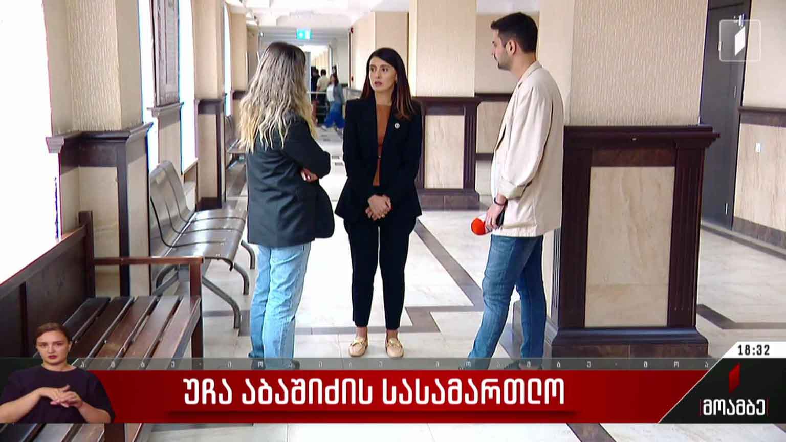 უჩა აბაშიძის სასამართლო