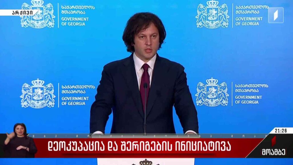 დეოკუპაცია და შერიგების ინიციატივა